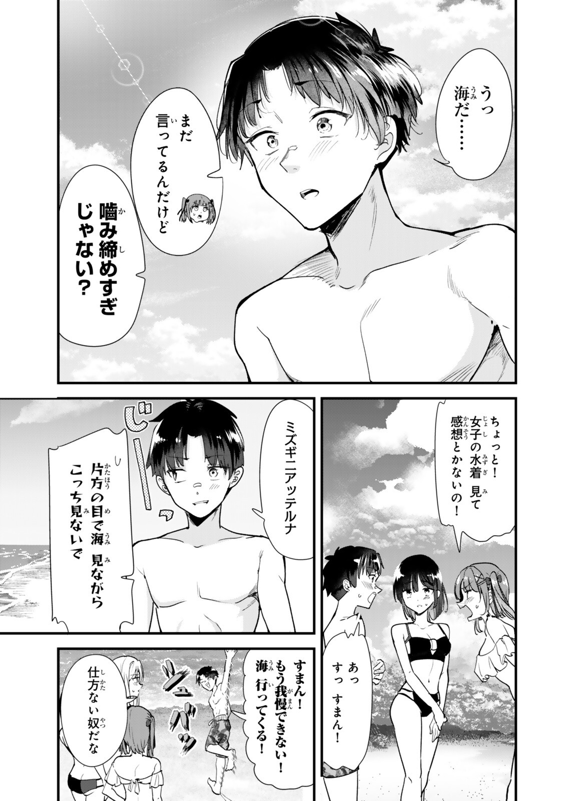 Jimoto no Ijimekko-tachi ni Shikaeshi Shiyou to Shitara, Betsu no Tatakai ga Hajimatta. Chapter 87.1 7ページ