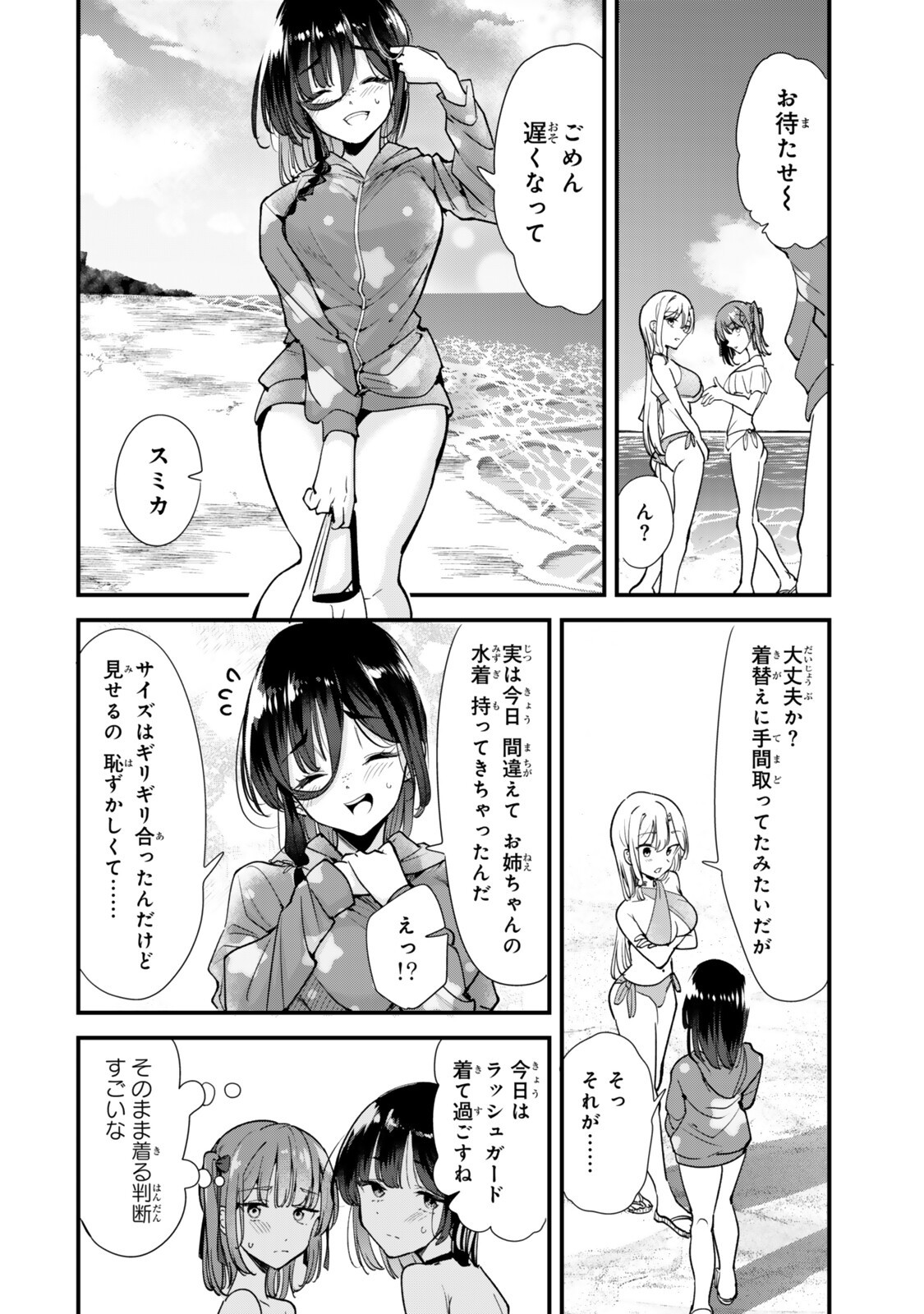 Jimoto no Ijimekko-tachi ni Shikaeshi Shiyou to Shitara, Betsu no Tatakai ga Hajimatta. Chapter 87.1 8ページ