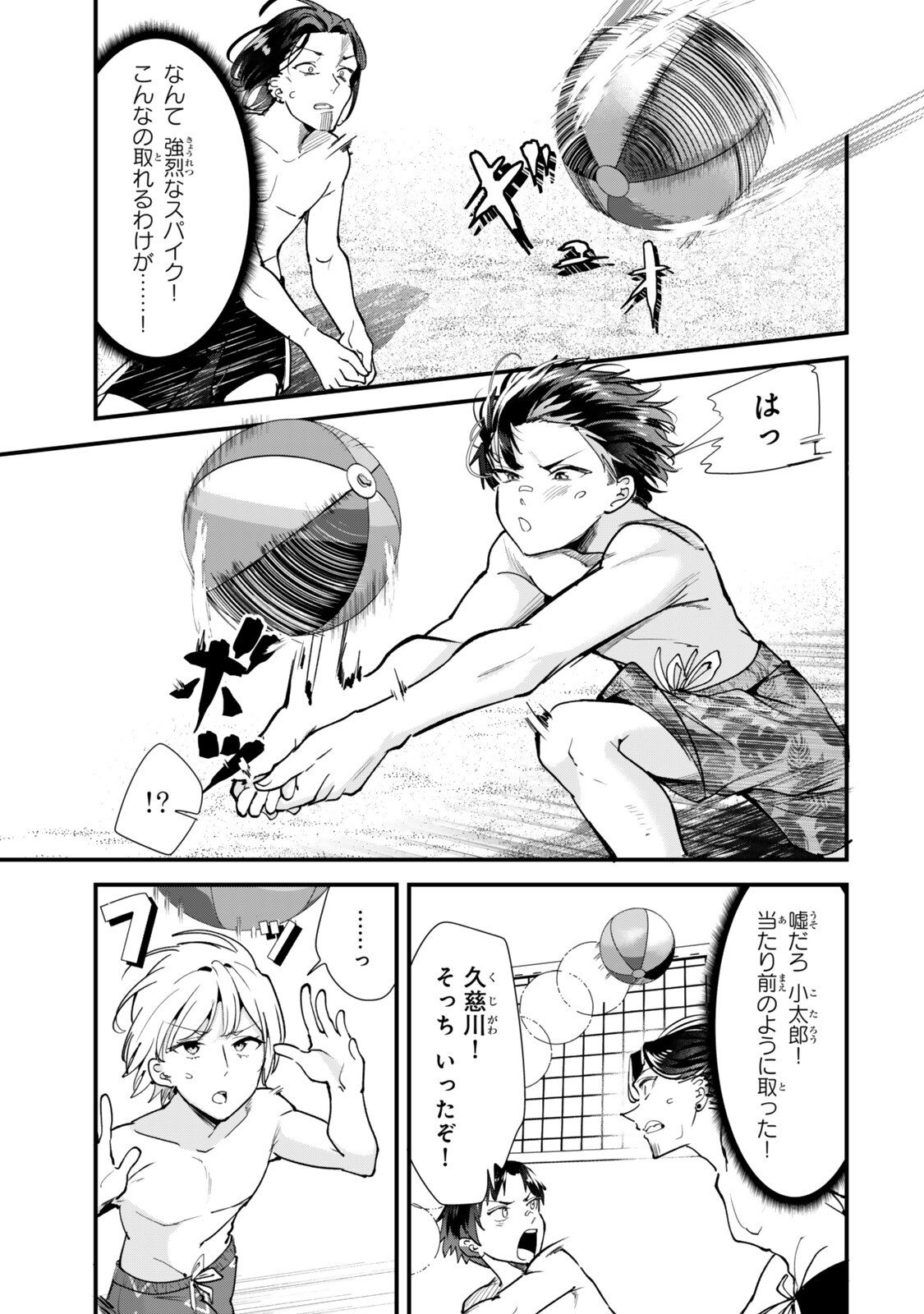 Jimoto no Ijimekko-tachi ni Shikaeshi Shiyou to Shitara, Betsu no Tatakai ga Hajimatta. Chapter 87.2 2ページ