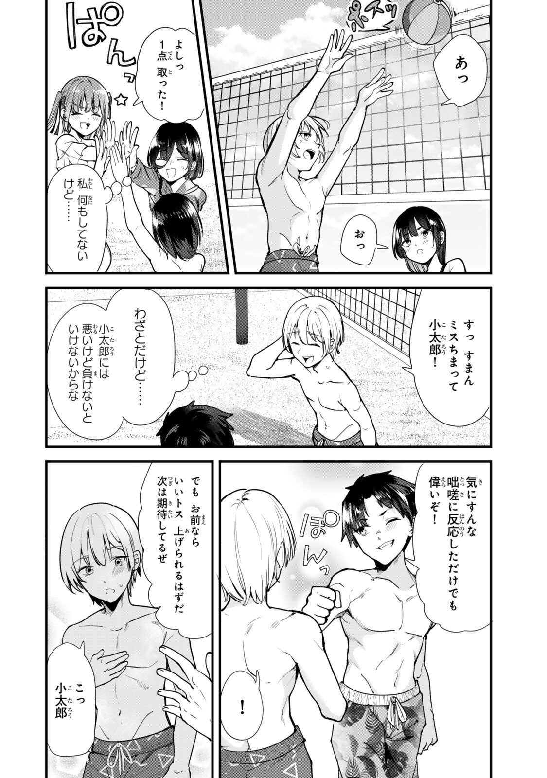 Jimoto no Ijimekko-tachi ni Shikaeshi Shiyou to Shitara, Betsu no Tatakai ga Hajimatta. Chapter 87.2 3ページ