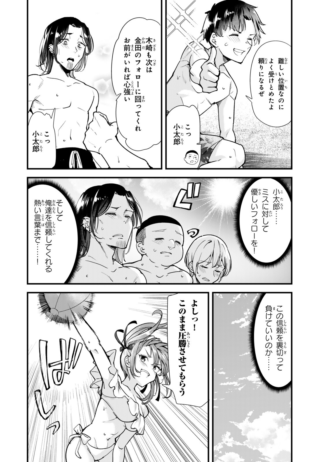Jimoto no Ijimekko-tachi ni Shikaeshi Shiyou to Shitara, Betsu no Tatakai ga Hajimatta. Chapter 87.2 5ページ