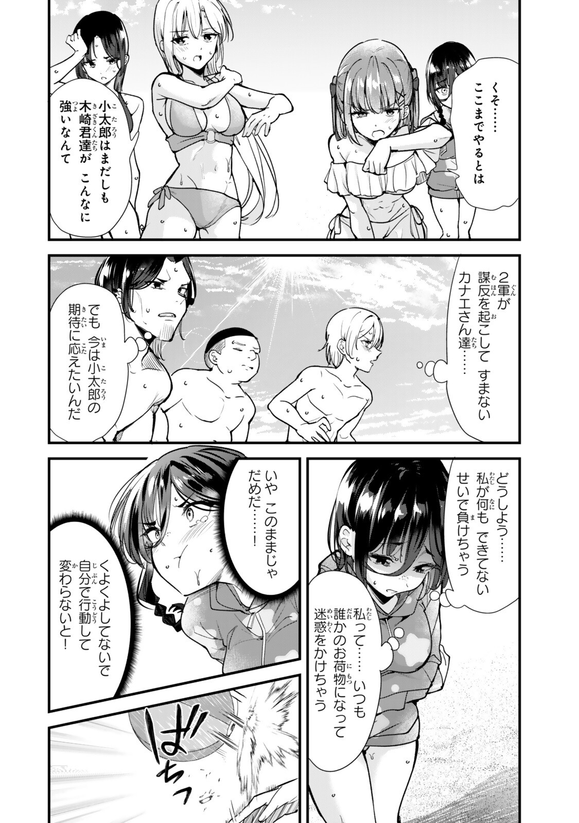 Jimoto no Ijimekko-tachi ni Shikaeshi Shiyou to Shitara, Betsu no Tatakai ga Hajimatta. Chapter 87.2 9ページ