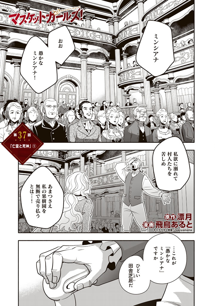 Musket Girls! Chapter 37.1 1ページ