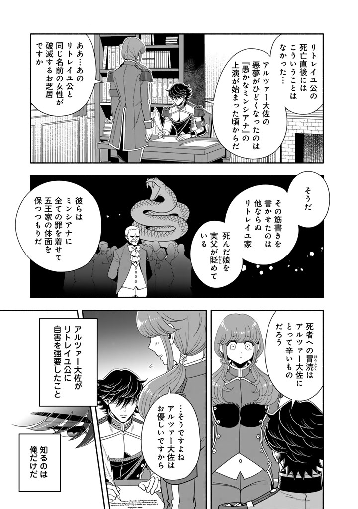 Musket Girls! Chapter 37.1 11ページ