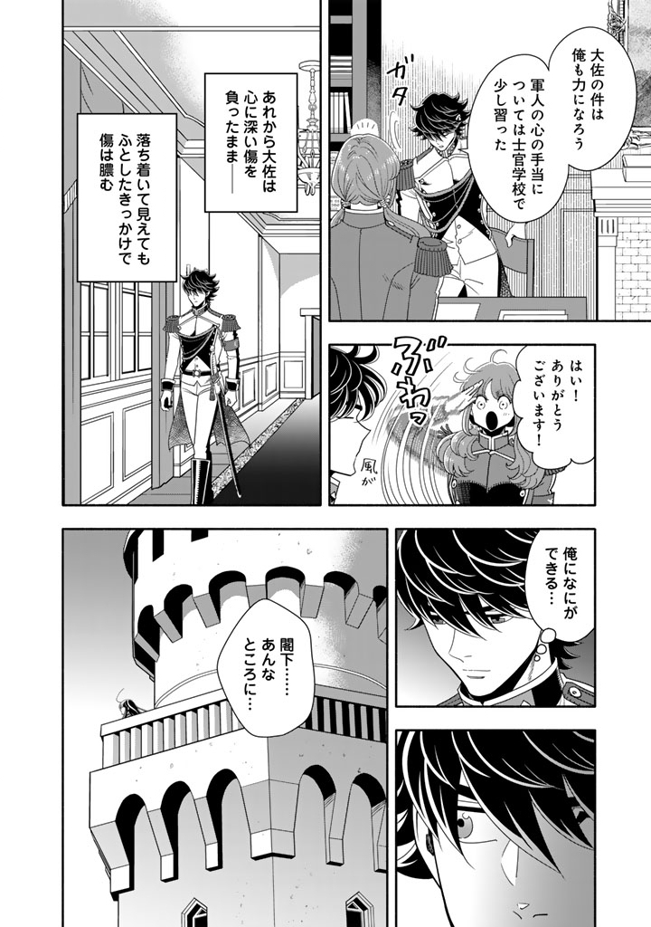 Musket Girls! Chapter 37.1 12ページ