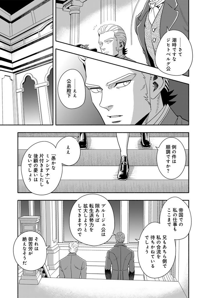 Musket Girls! Chapter 37.1 3ページ