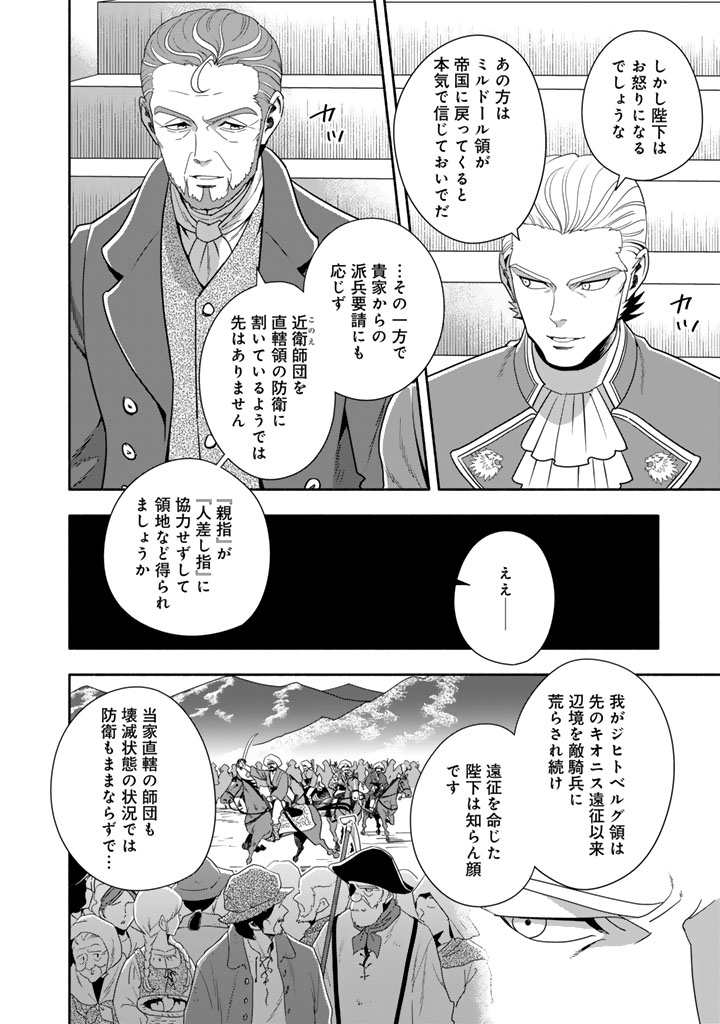 Musket Girls! Chapter 37.1 4ページ