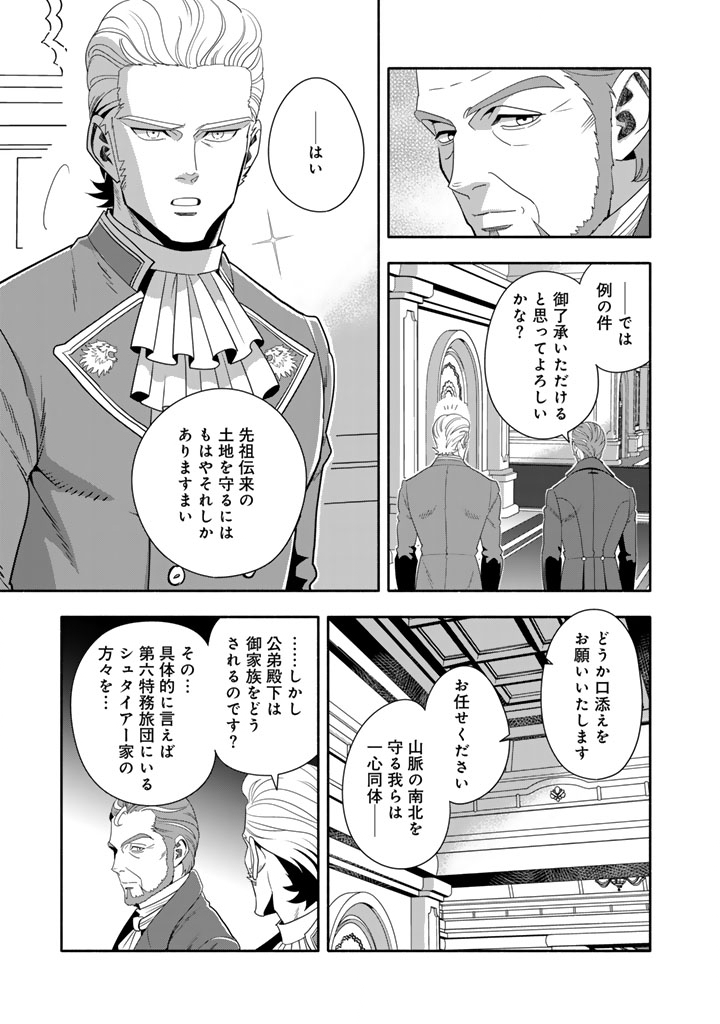 Musket Girls! Chapter 37.1 5ページ