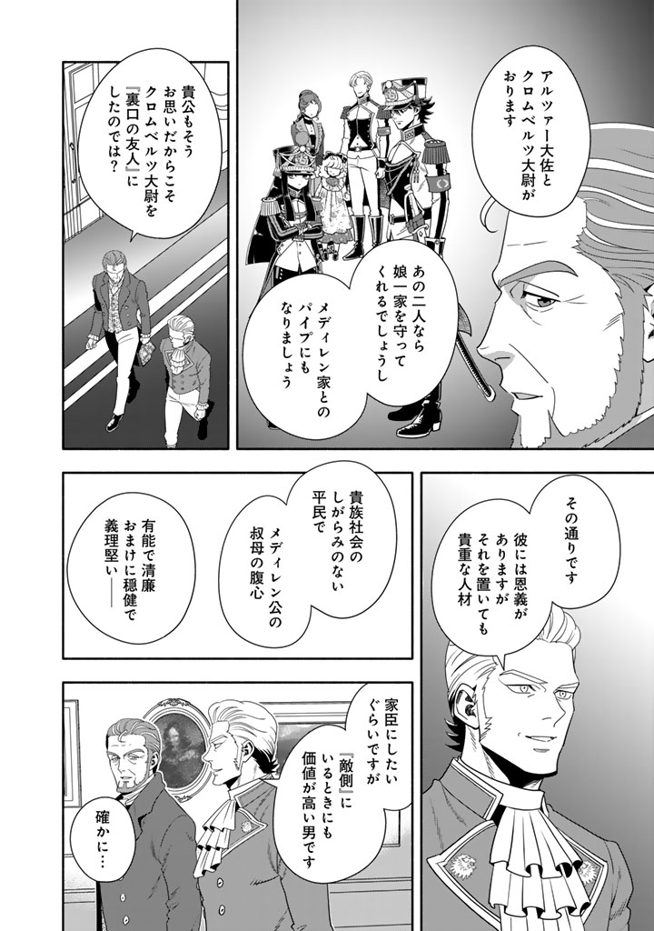 Musket Girls! Chapter 37.1 6ページ