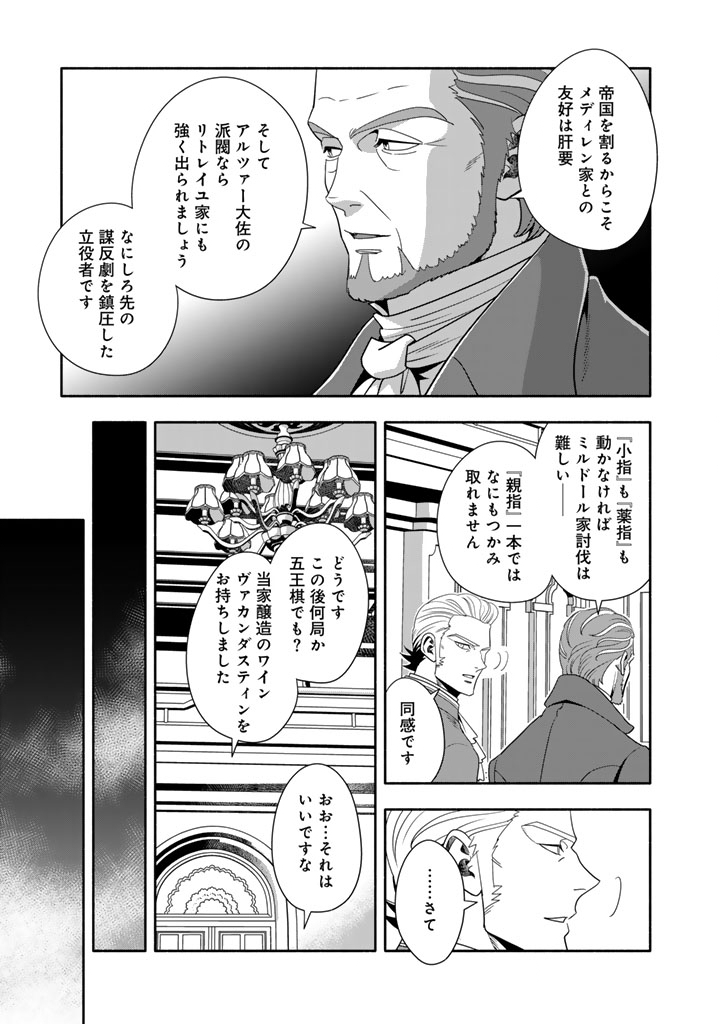 Musket Girls! Chapter 37.1 7ページ