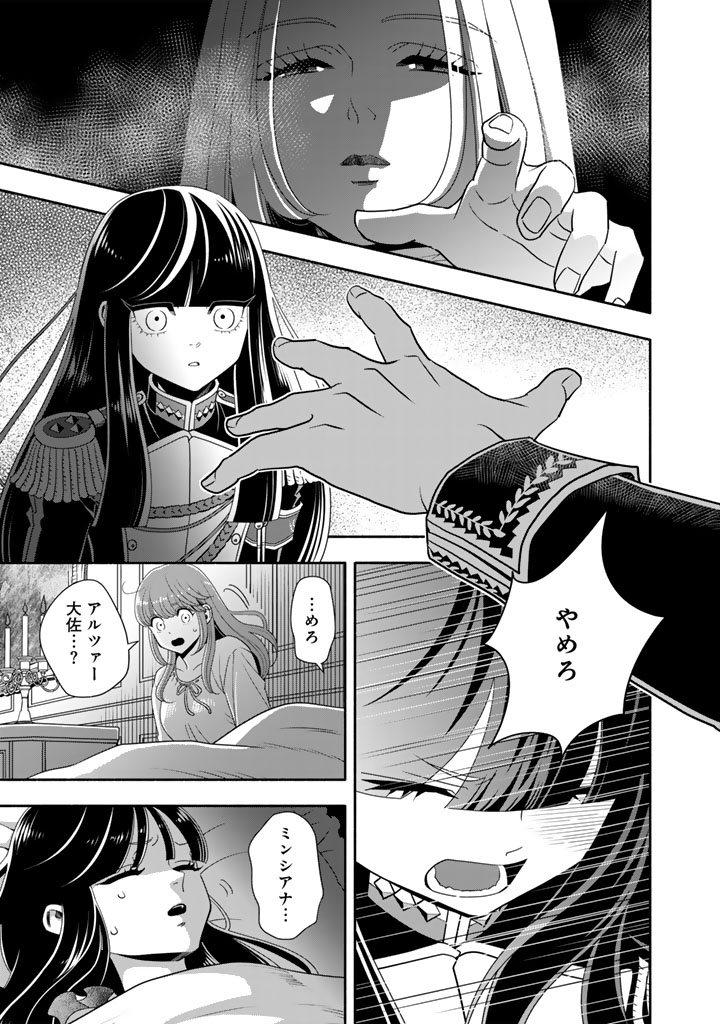Musket Girls! Chapter 37.1 9ページ