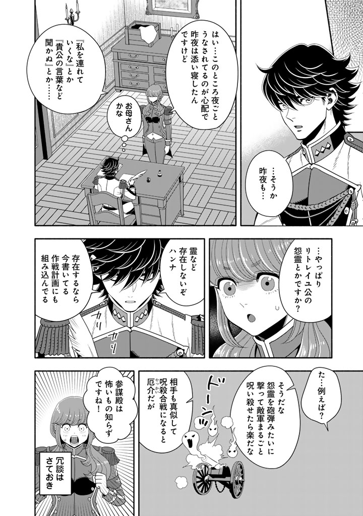 Musket Girls! Chapter 37.1 10ページ