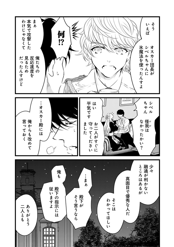 Tsuihousareta Kishi Suki Seijou wa Kyou mo Shiawase Chapter 45 11ページ