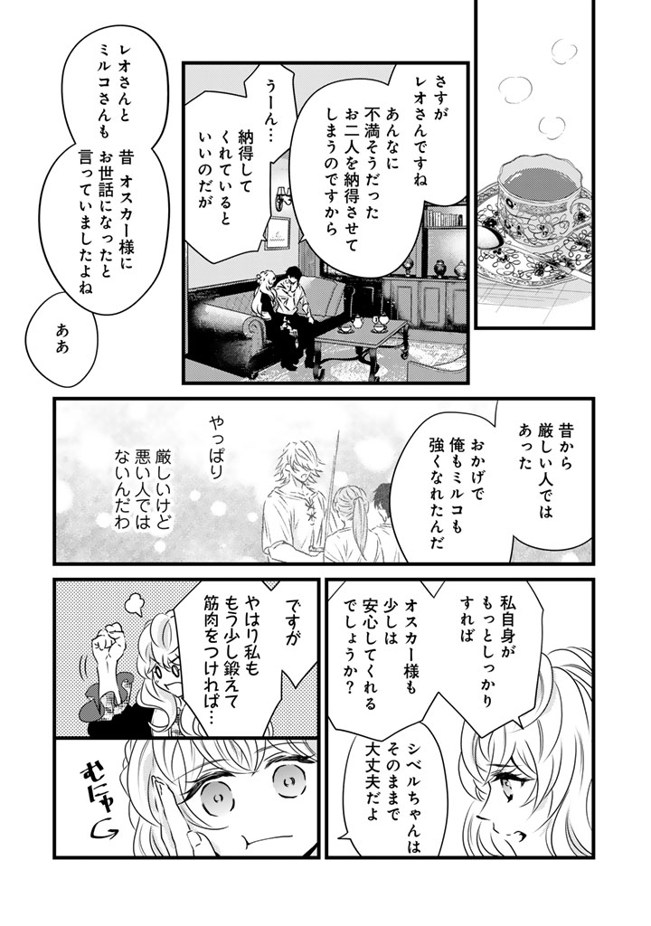 Tsuihousareta Kishi Suki Seijou wa Kyou mo Shiawase Chapter 45 12ページ