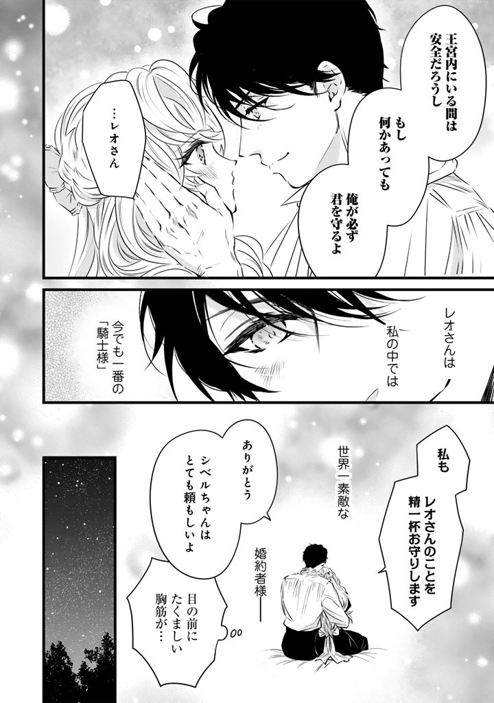 Tsuihousareta Kishi Suki Seijou wa Kyou mo Shiawase Chapter 45 13ページ