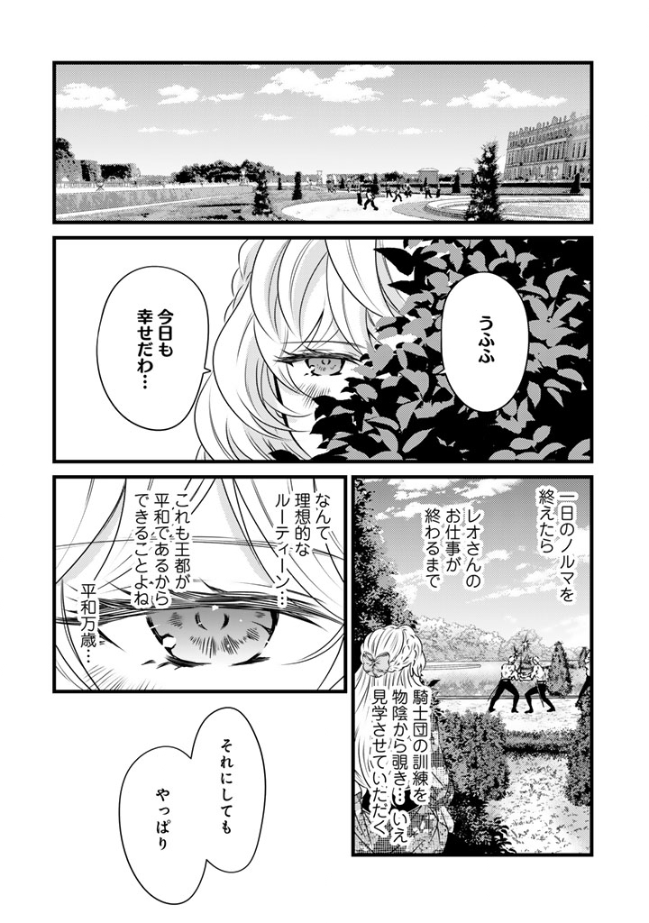 Tsuihousareta Kishi Suki Seijou wa Kyou mo Shiawase Chapter 45 14ページ