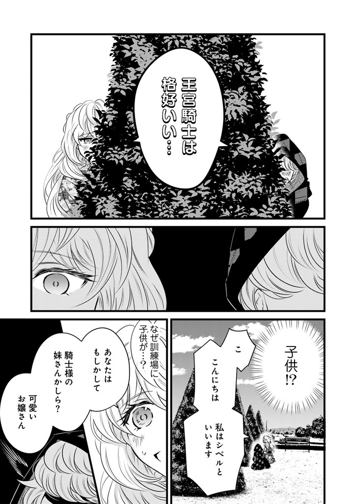 Tsuihousareta Kishi Suki Seijou wa Kyou mo Shiawase Chapter 45 15ページ