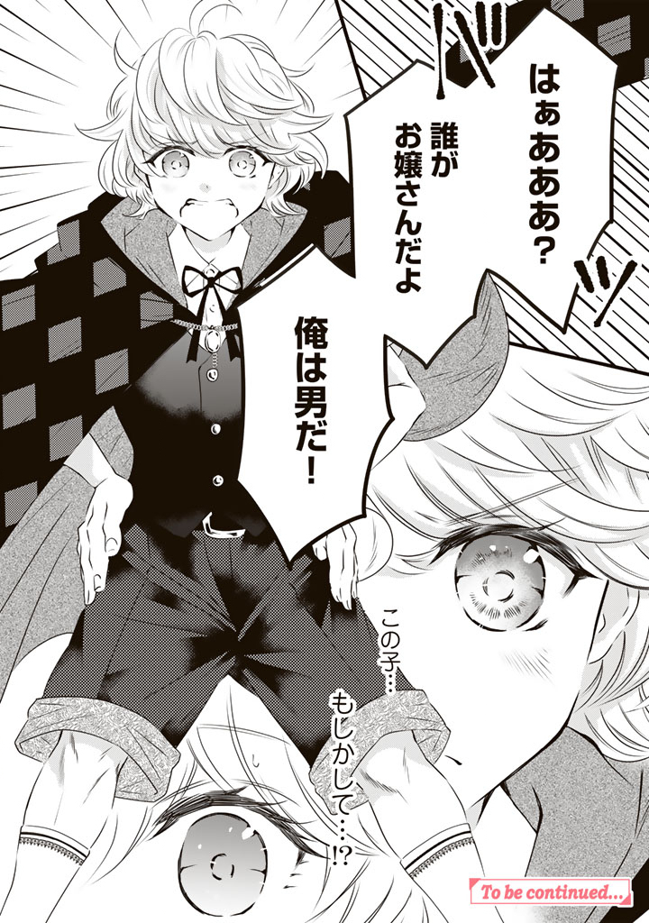 Tsuihousareta Kishi Suki Seijou wa Kyou mo Shiawase Chapter 45 16ページ