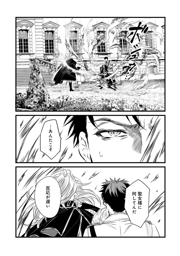 Tsuihousareta Kishi Suki Seijou wa Kyou mo Shiawase Chapter 45 3ページ