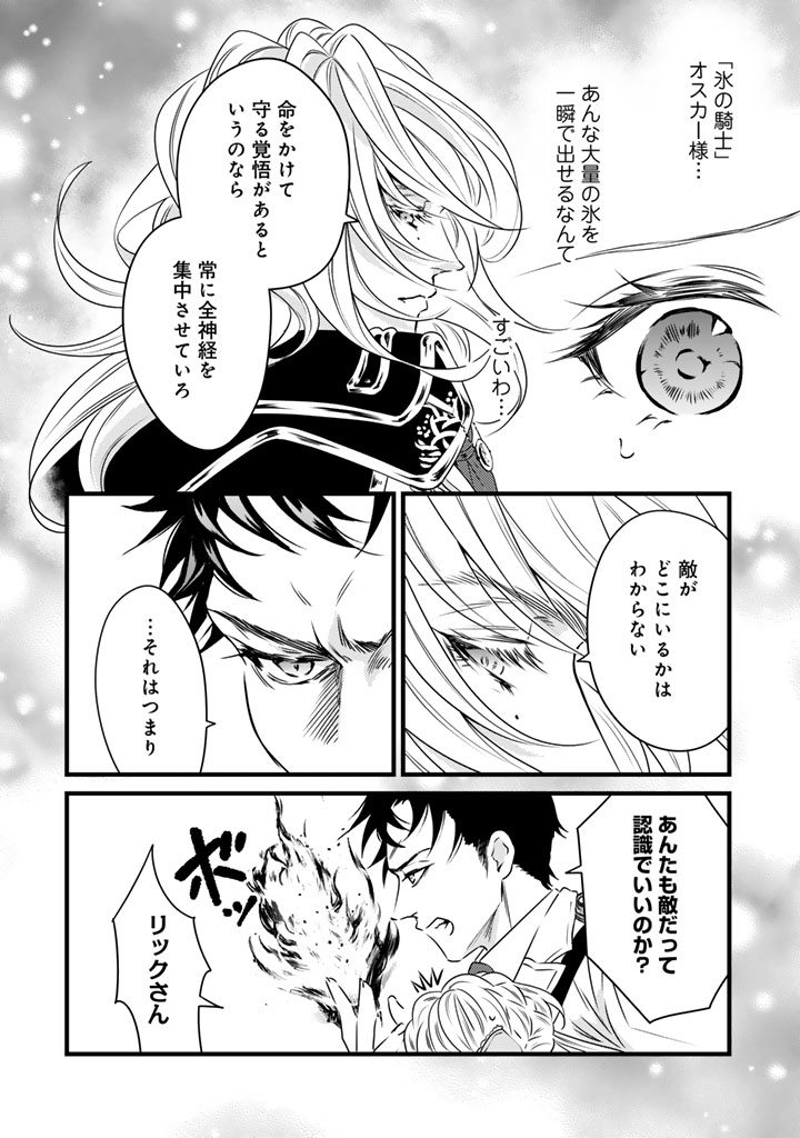 Tsuihousareta Kishi Suki Seijou wa Kyou mo Shiawase Chapter 45 4ページ