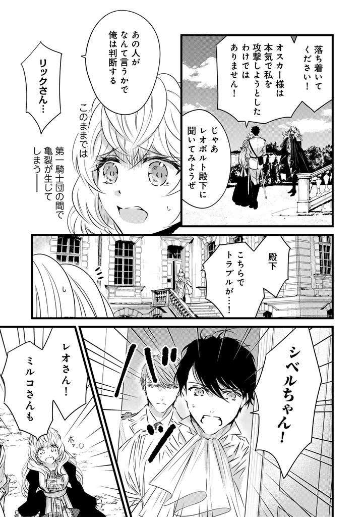 Tsuihousareta Kishi Suki Seijou wa Kyou mo Shiawase Chapter 45 5ページ