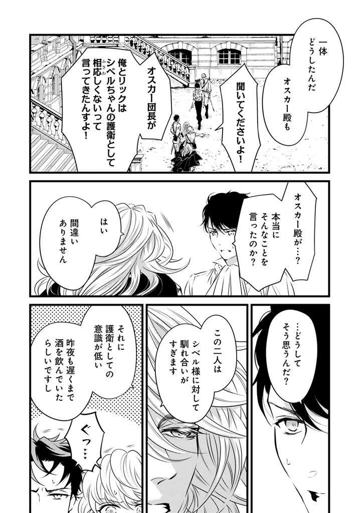 Tsuihousareta Kishi Suki Seijou wa Kyou mo Shiawase Chapter 45 6ページ