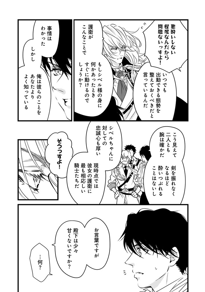 Tsuihousareta Kishi Suki Seijou wa Kyou mo Shiawase Chapter 45 7ページ