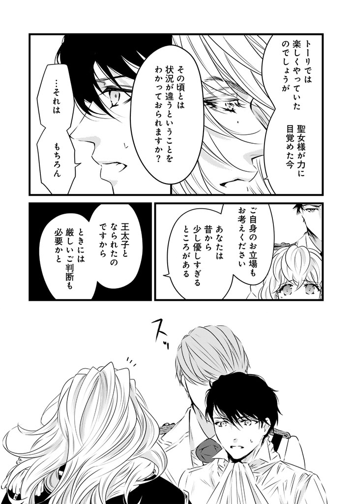 Tsuihousareta Kishi Suki Seijou wa Kyou mo Shiawase Chapter 45 8ページ