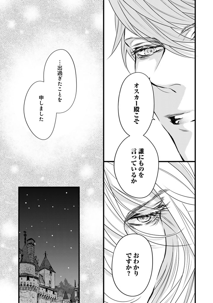 Tsuihousareta Kishi Suki Seijou wa Kyou mo Shiawase Chapter 45 9ページ