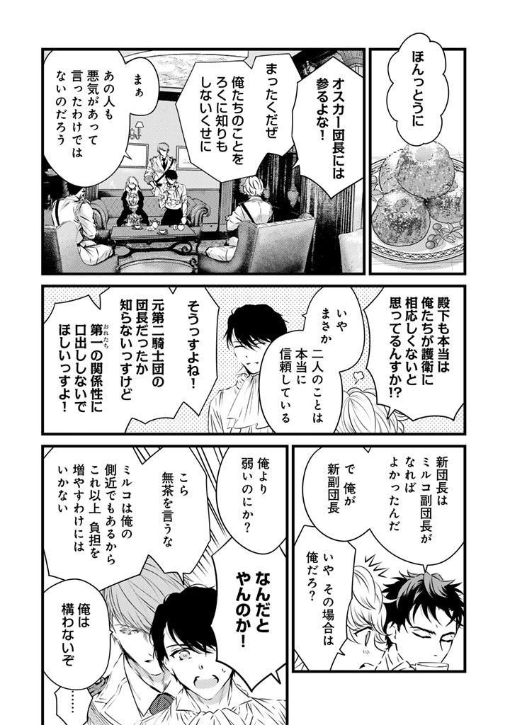 Tsuihousareta Kishi Suki Seijou wa Kyou mo Shiawase Chapter 45 10ページ