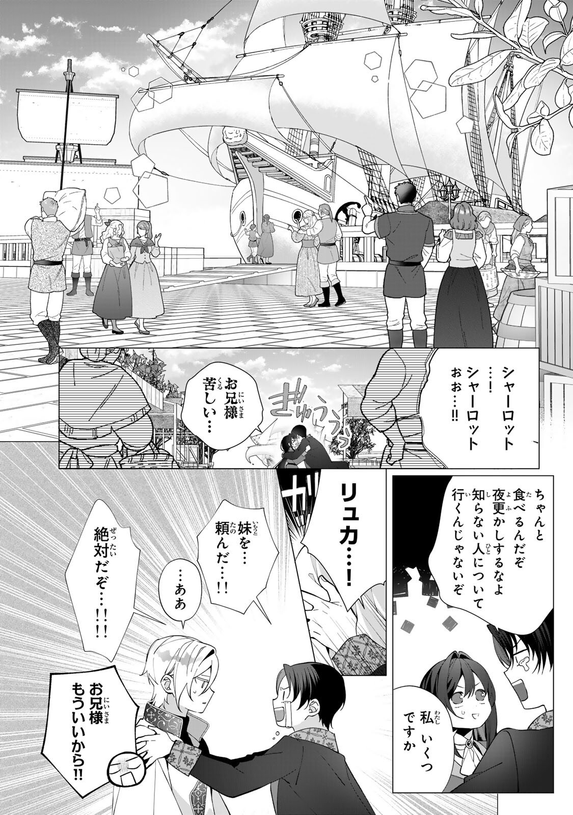 Kioku wo Ushinattara Anata he no Koigokoro mo Kiemashita Chapter 10.1 1ページ