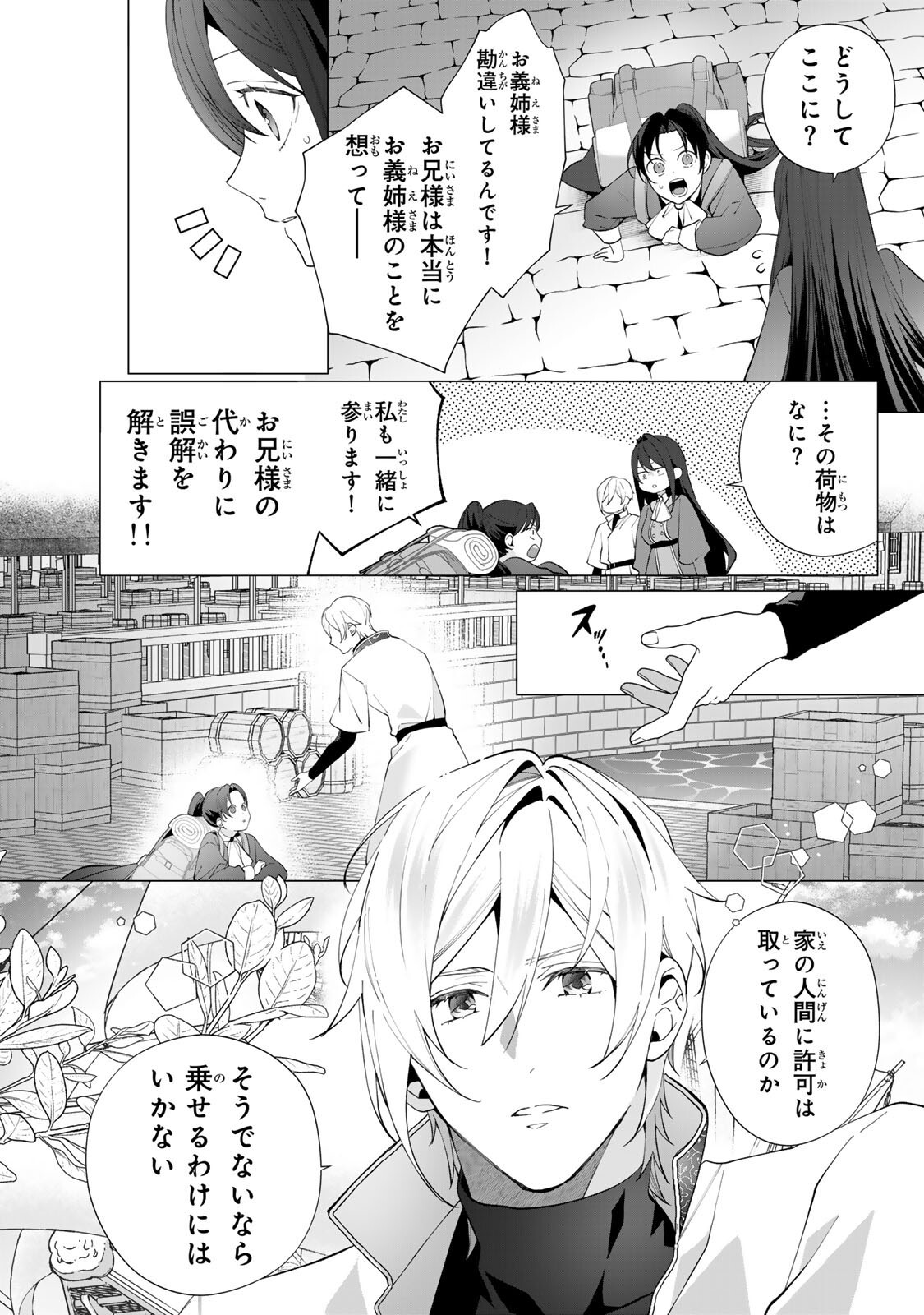 Kioku wo Ushinattara Anata he no Koigokoro mo Kiemashita Chapter 10.1 3ページ