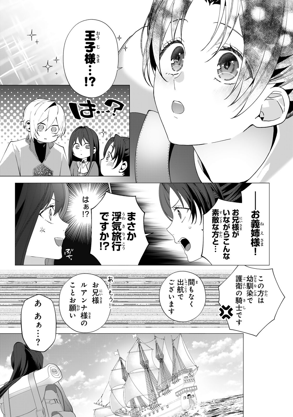 Kioku wo Ushinattara Anata he no Koigokoro mo Kiemashita Chapter 10.1 4ページ