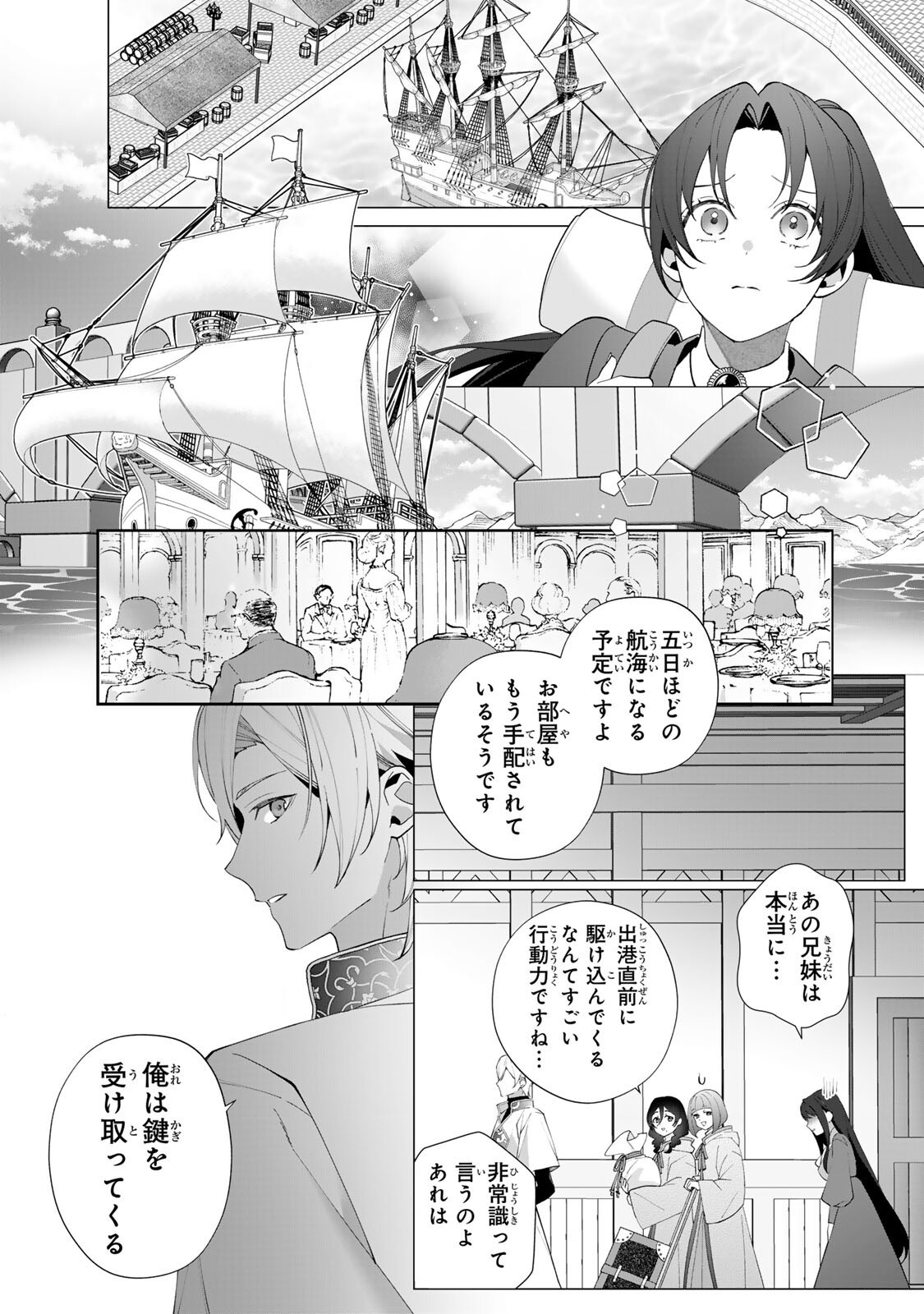 Kioku wo Ushinattara Anata he no Koigokoro mo Kiemashita Chapter 10.1 5ページ