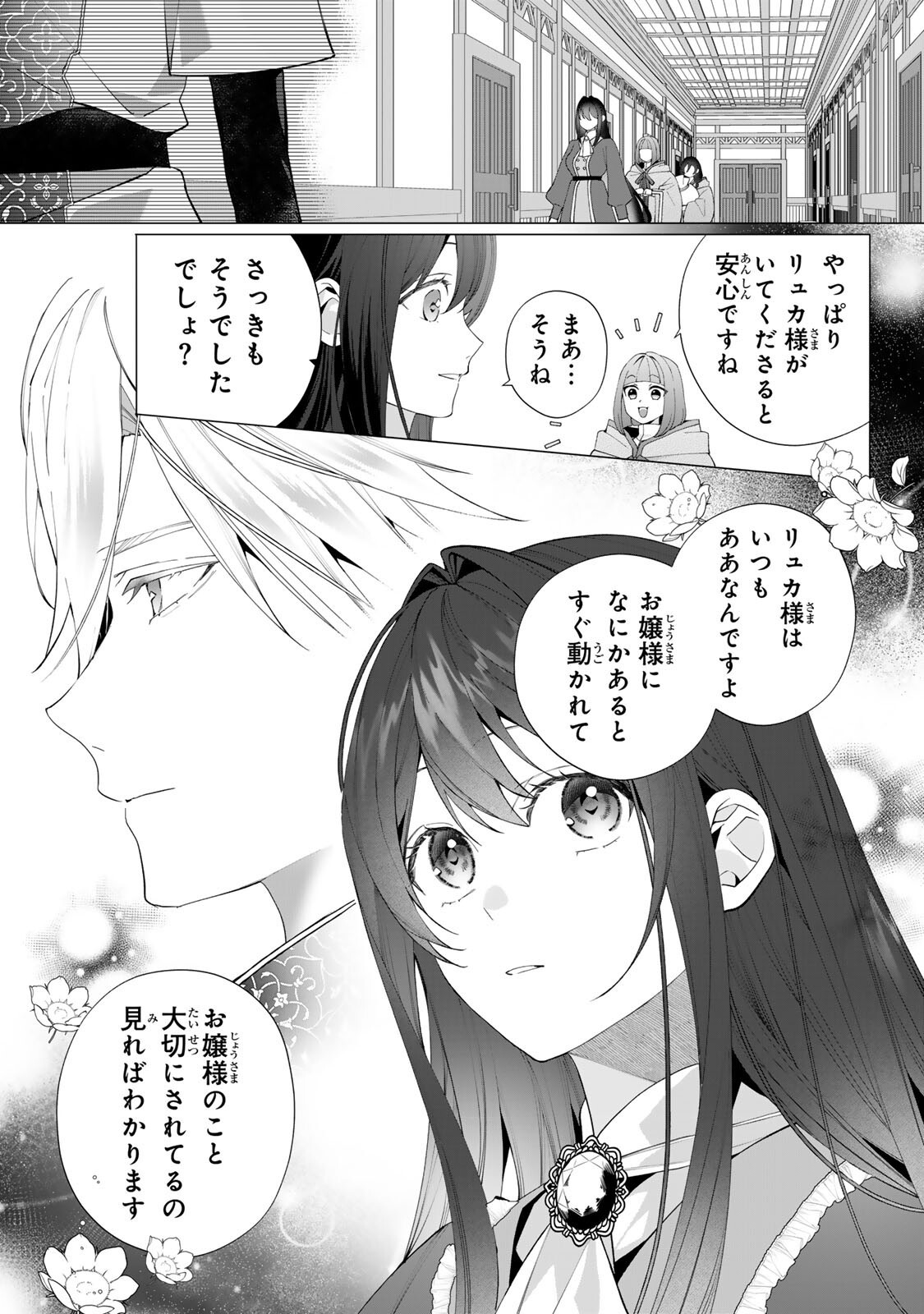 Kioku wo Ushinattara Anata he no Koigokoro mo Kiemashita Chapter 10.1 6ページ