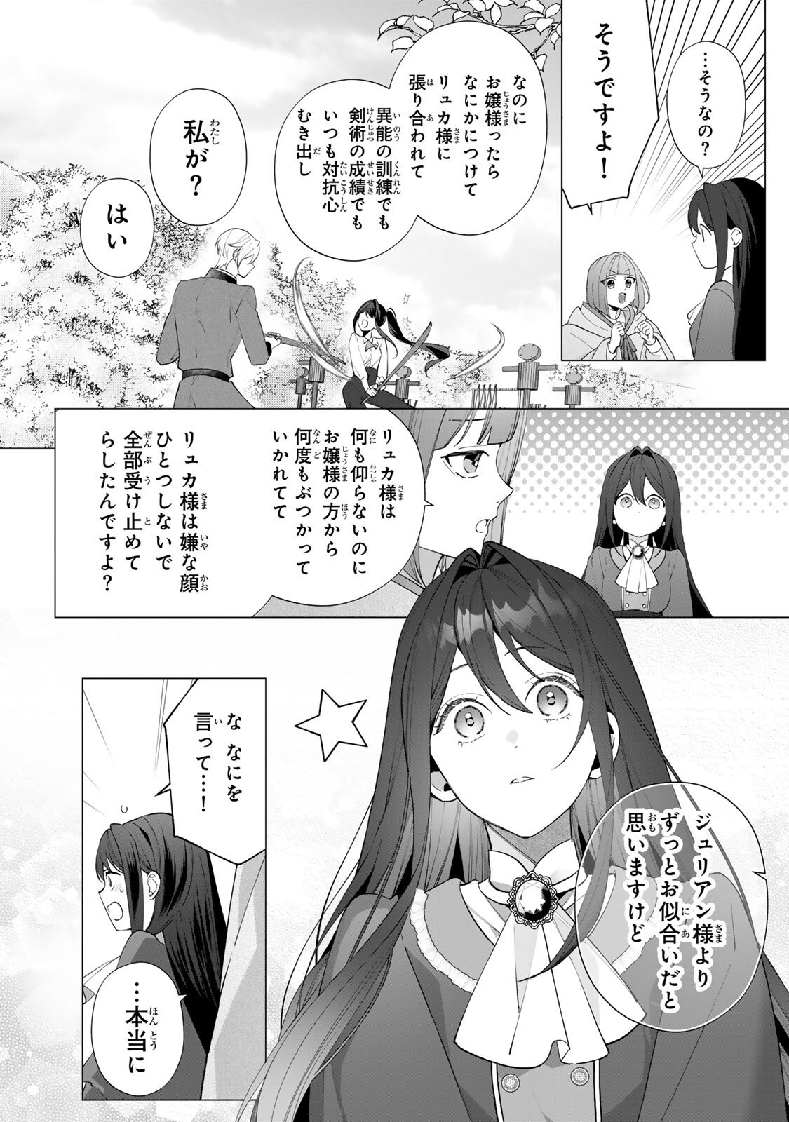 Kioku wo Ushinattara Anata he no Koigokoro mo Kiemashita Chapter 10.1 7ページ