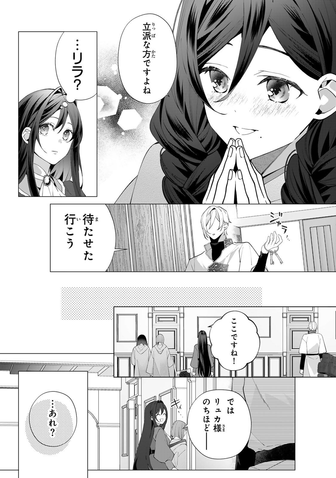 Kioku wo Ushinattara Anata he no Koigokoro mo Kiemashita Chapter 10.1 8ページ