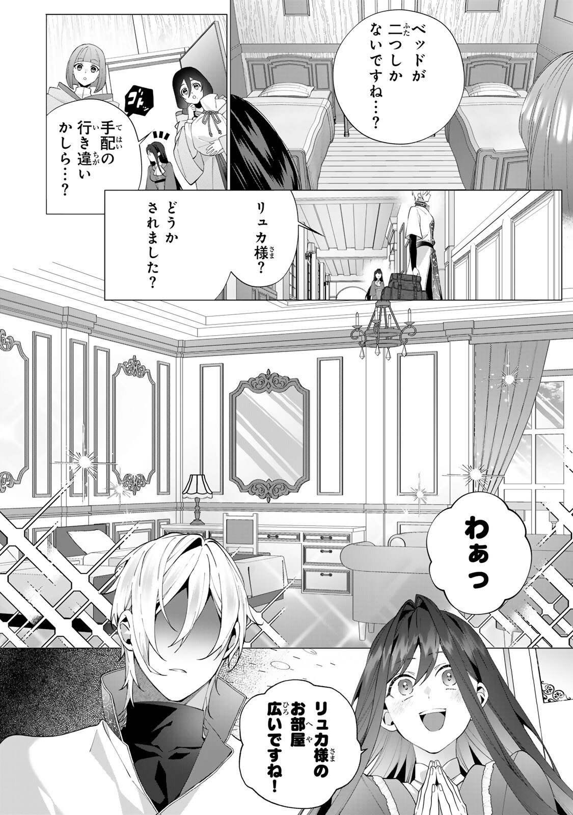 Kioku wo Ushinattara Anata he no Koigokoro mo Kiemashita Chapter 10.1 9ページ