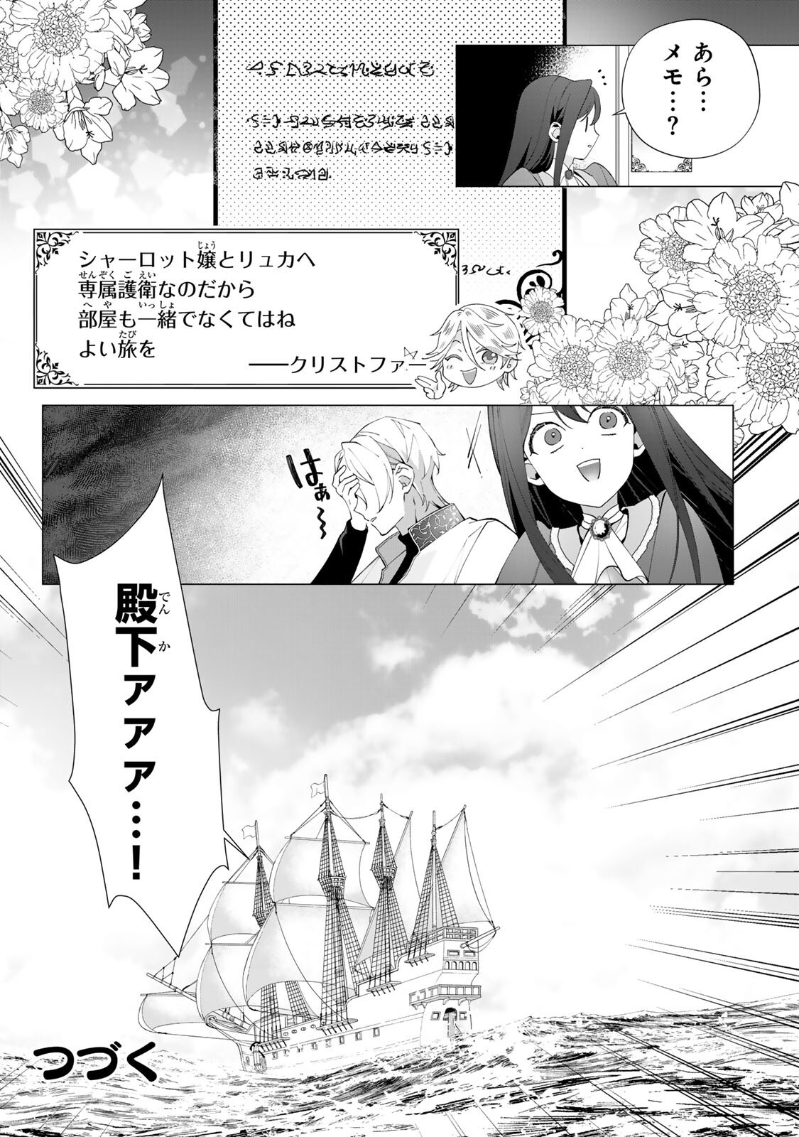 Kioku wo Ushinattara Anata he no Koigokoro mo Kiemashita Chapter 10.1 10ページ
