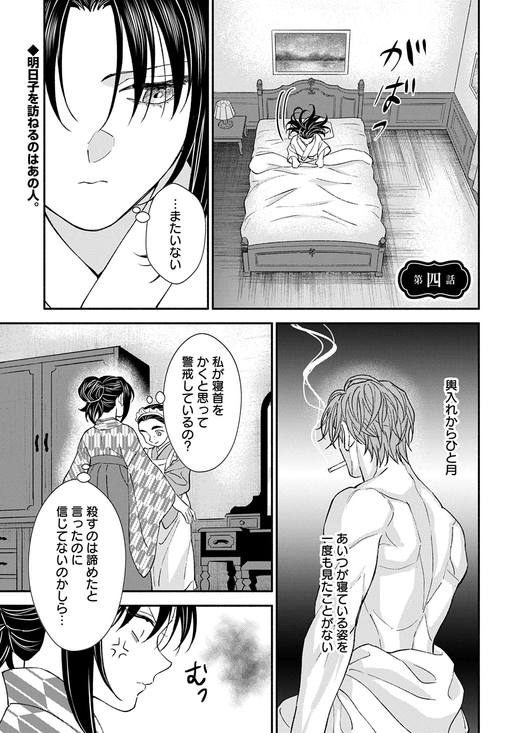Chimi wo Hanayome - Haha wo Koroshita Otoko ni Totsugu Hanashi Chapter 4 1ページ