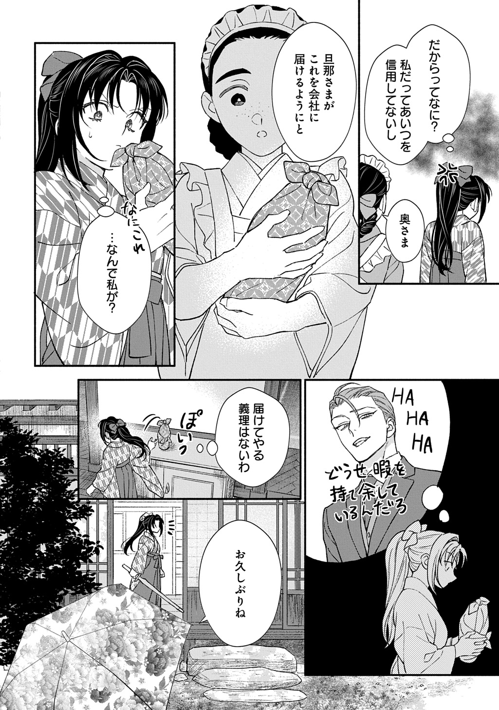 Chimi wo Hanayome - Haha wo Koroshita Otoko ni Totsugu Hanashi Chapter 4 2ページ