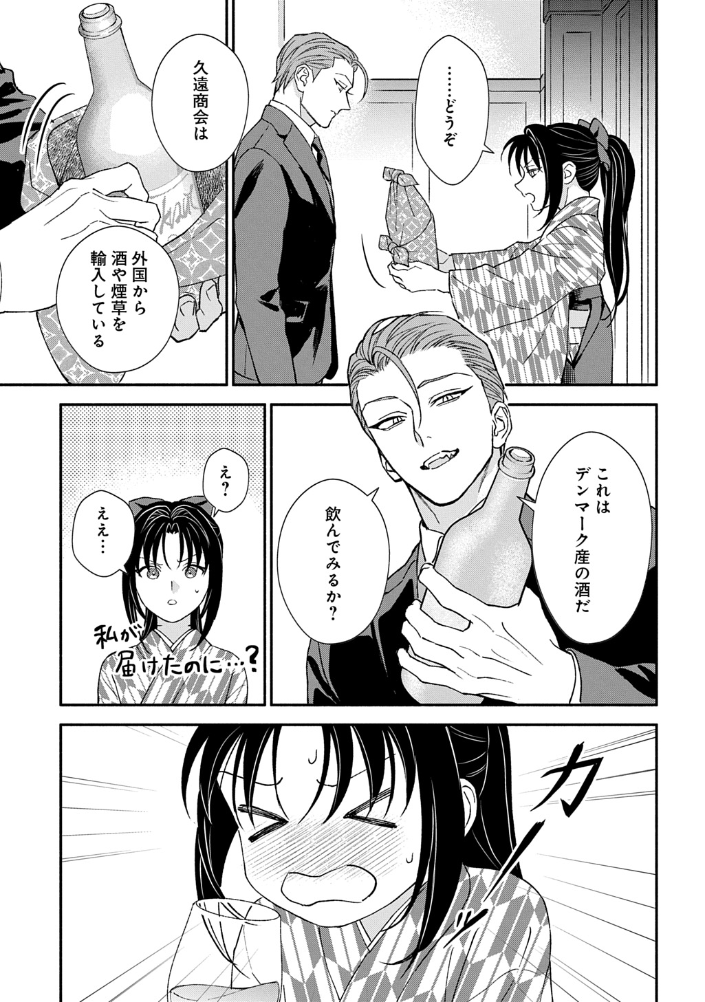 Chimi wo Hanayome - Haha wo Koroshita Otoko ni Totsugu Hanashi Chapter 4 11ページ