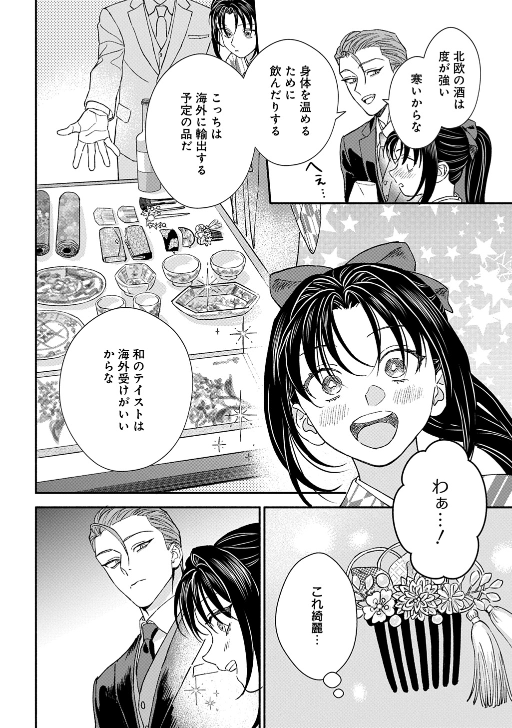Chimi wo Hanayome - Haha wo Koroshita Otoko ni Totsugu Hanashi Chapter 4 12ページ