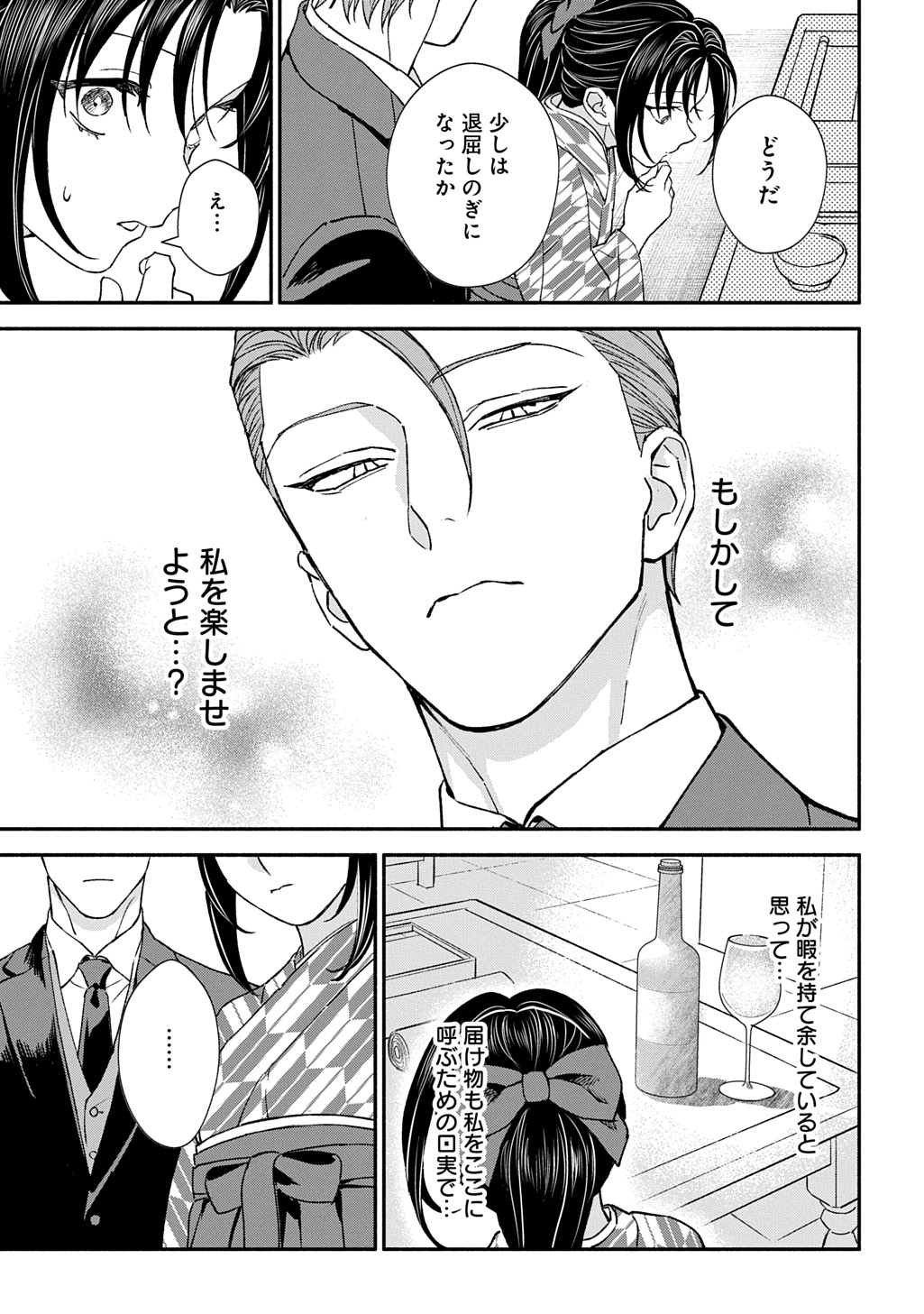 Chimi wo Hanayome - Haha wo Koroshita Otoko ni Totsugu Hanashi Chapter 4 13ページ
