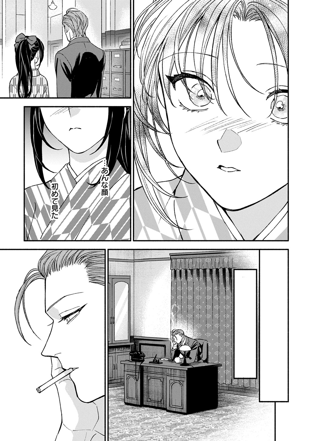 Chimi wo Hanayome - Haha wo Koroshita Otoko ni Totsugu Hanashi Chapter 4 15ページ