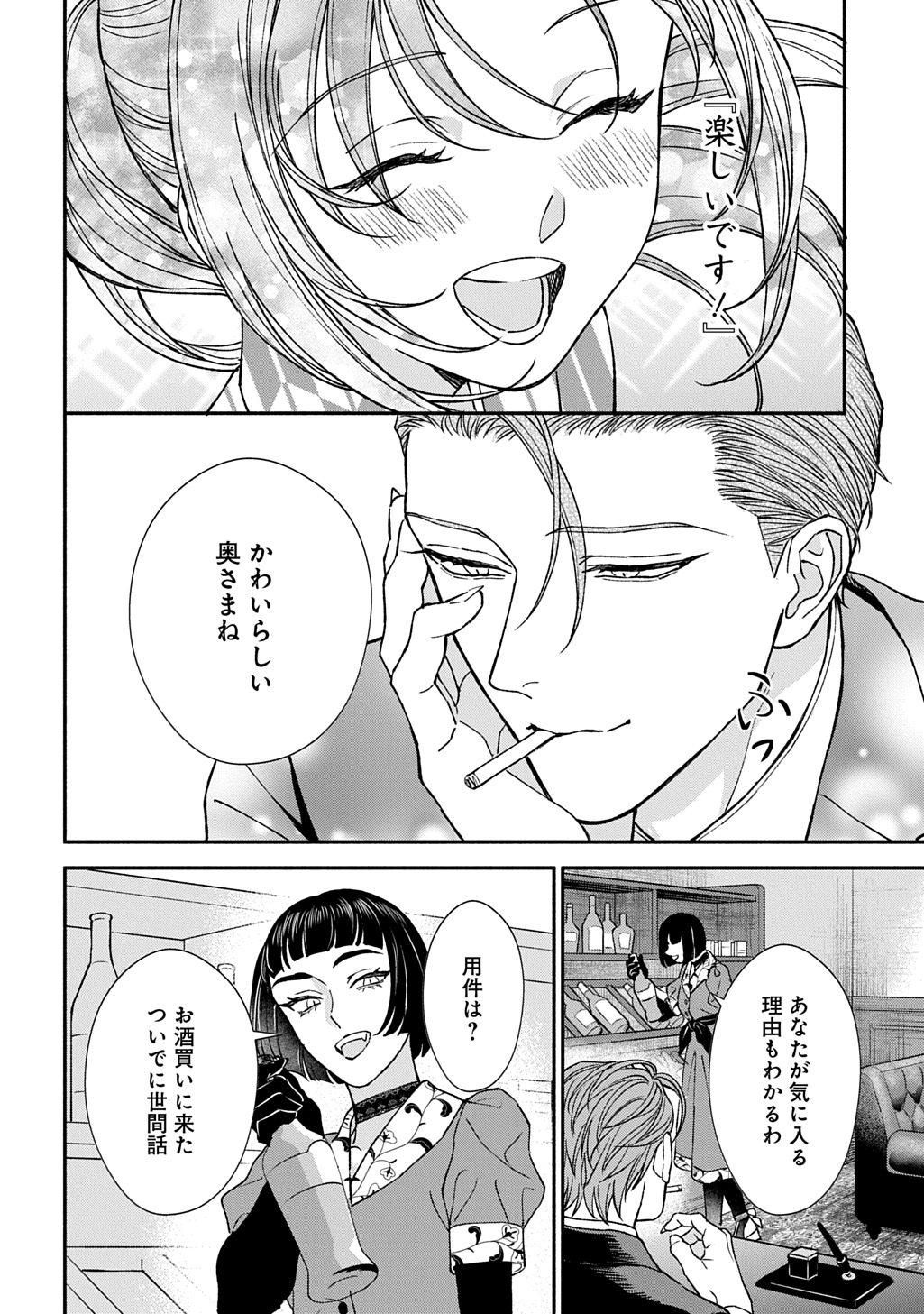 Chimi wo Hanayome - Haha wo Koroshita Otoko ni Totsugu Hanashi Chapter 4 16ページ