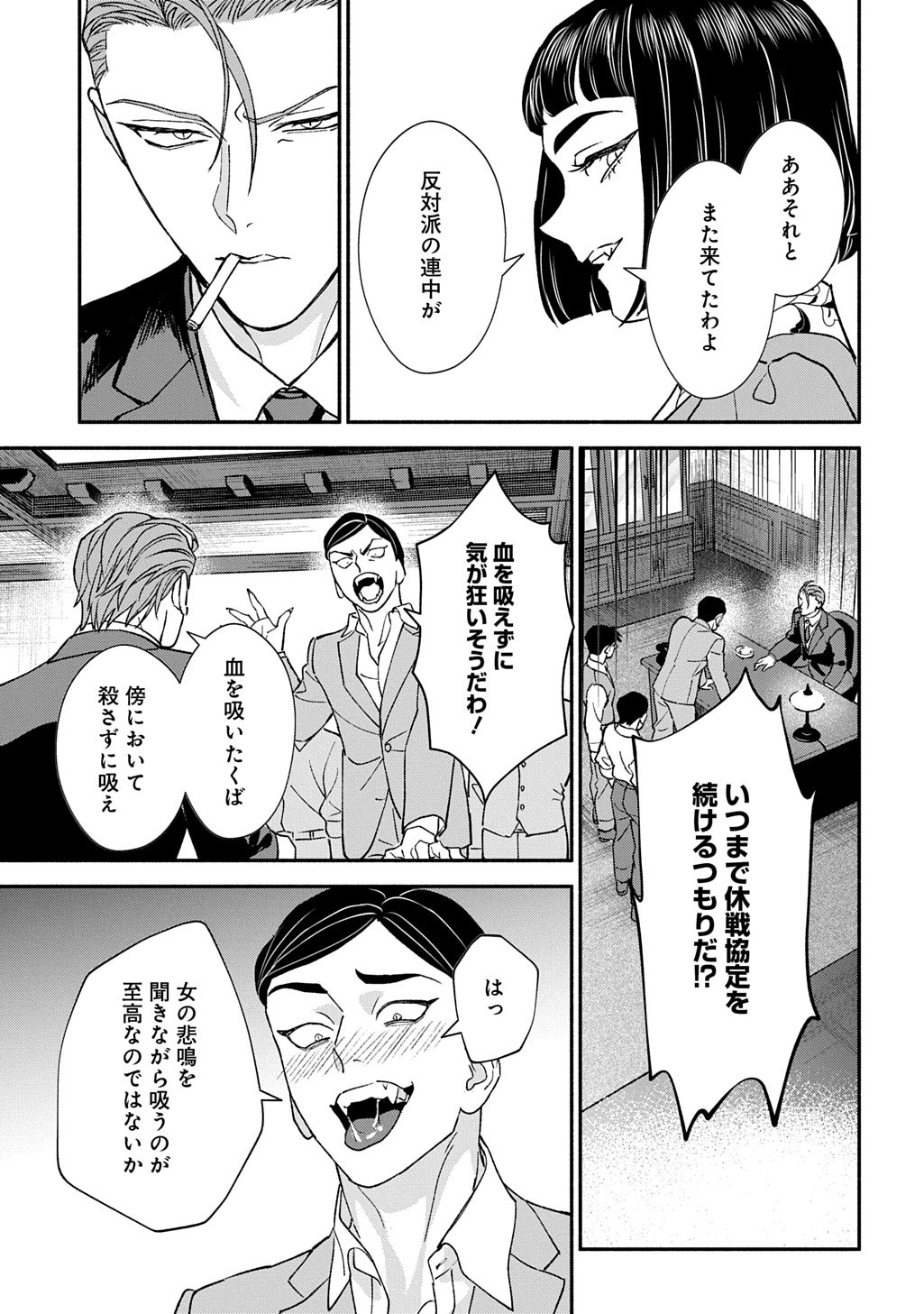 Chimi wo Hanayome - Haha wo Koroshita Otoko ni Totsugu Hanashi Chapter 4 17ページ
