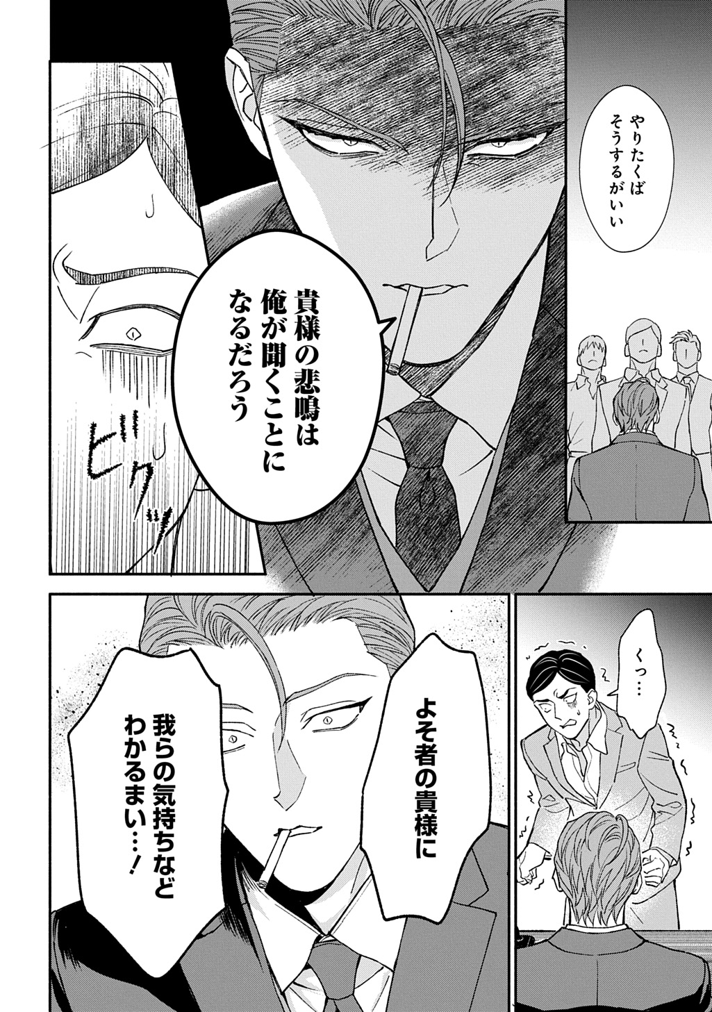Chimi wo Hanayome - Haha wo Koroshita Otoko ni Totsugu Hanashi Chapter 4 18ページ