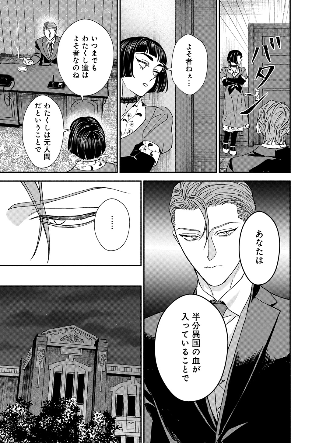 Chimi wo Hanayome - Haha wo Koroshita Otoko ni Totsugu Hanashi Chapter 4 19ページ
