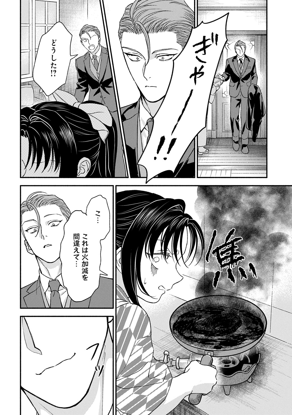 Chimi wo Hanayome - Haha wo Koroshita Otoko ni Totsugu Hanashi Chapter 4 20ページ